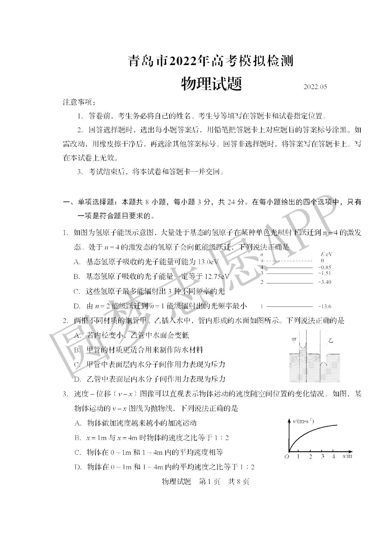 2022年青岛二模物理试题-青岛市二模物理答案解析