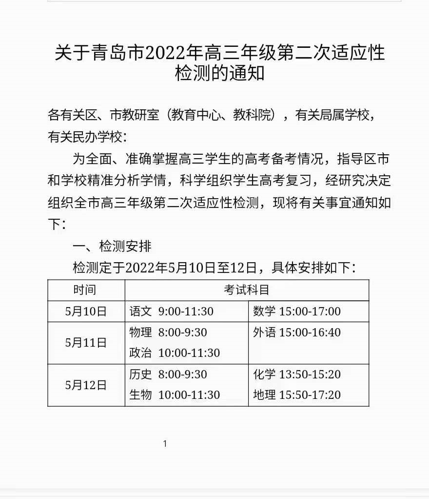 2022年青岛二模各科试题及答案-青岛市高三二模考试答案