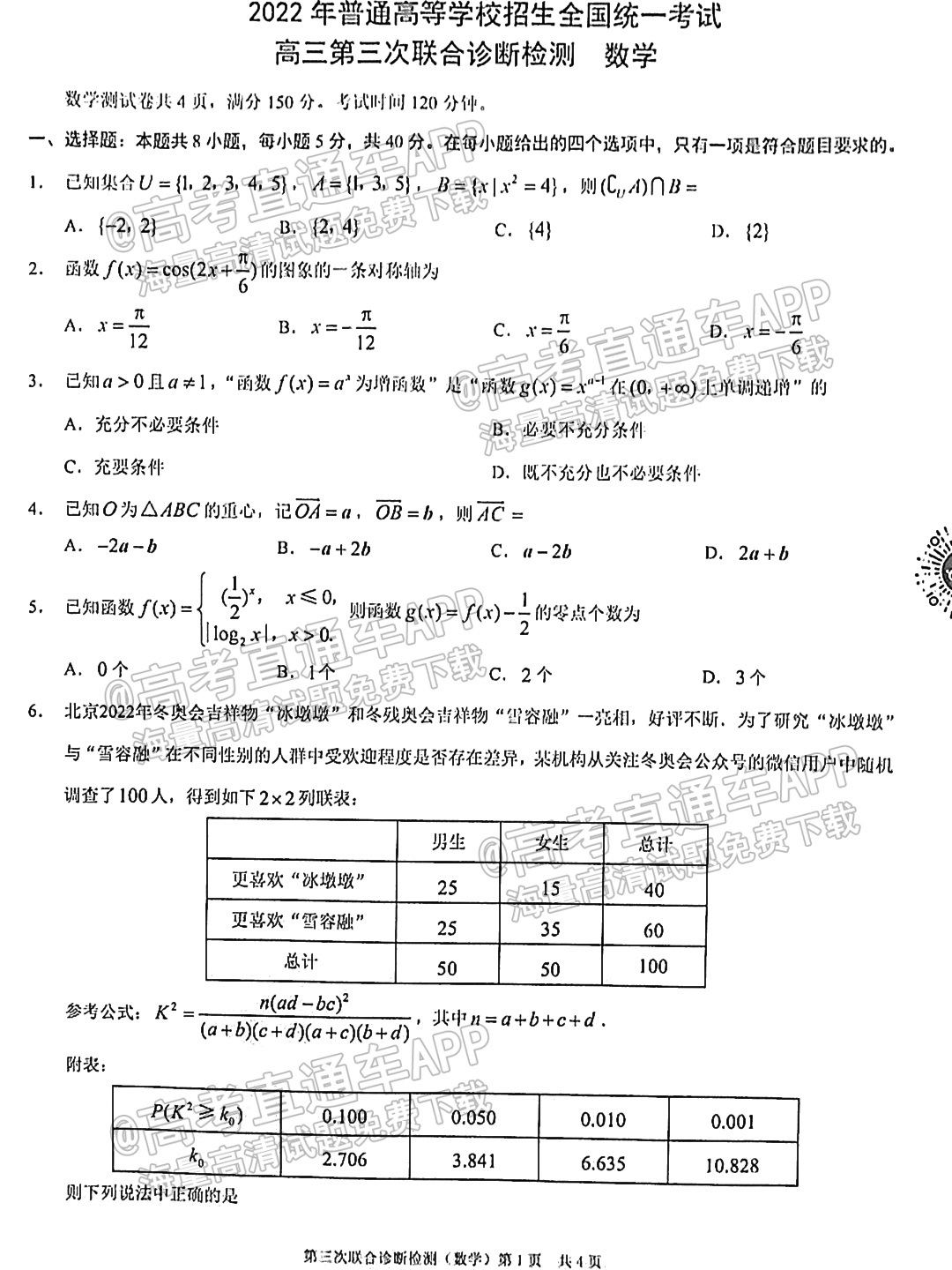 2022重庆三诊康德卷数学答案-重庆康德2022三诊数学试卷