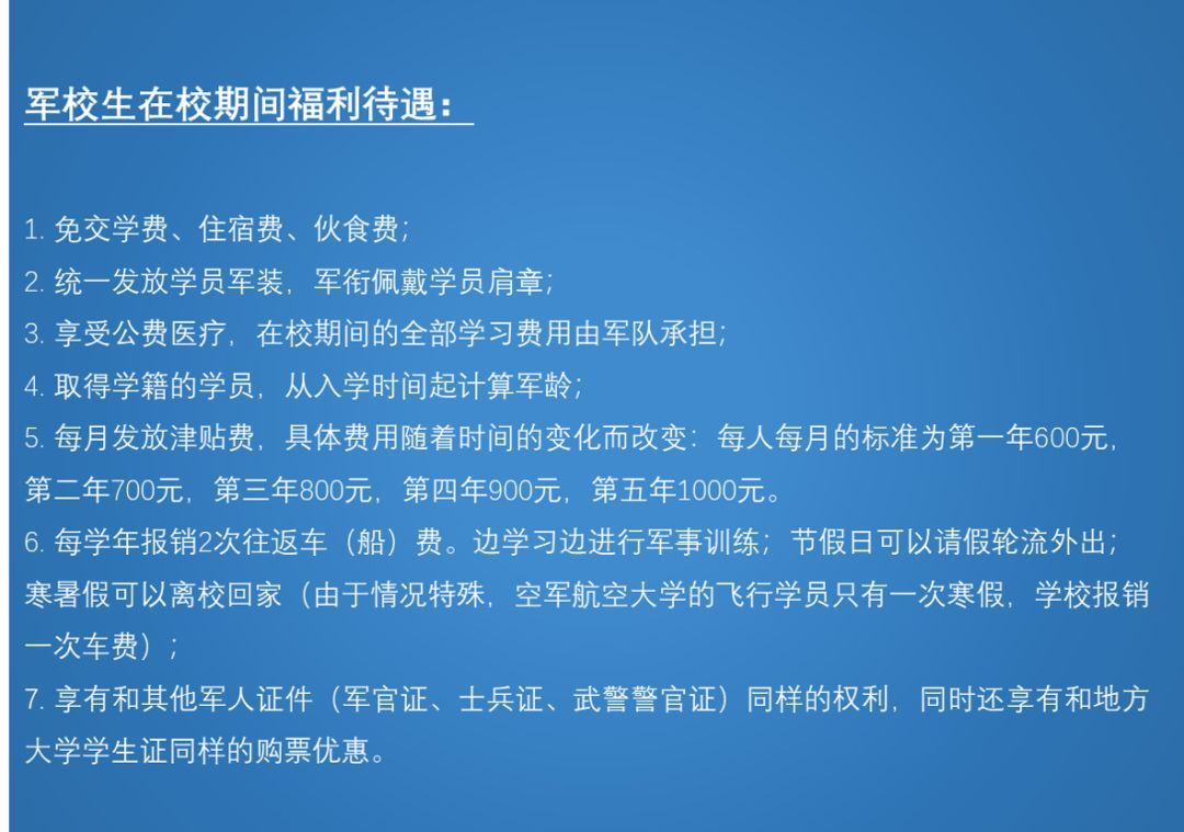 军校有哪些学校,分别多少分录取-军校相关知识