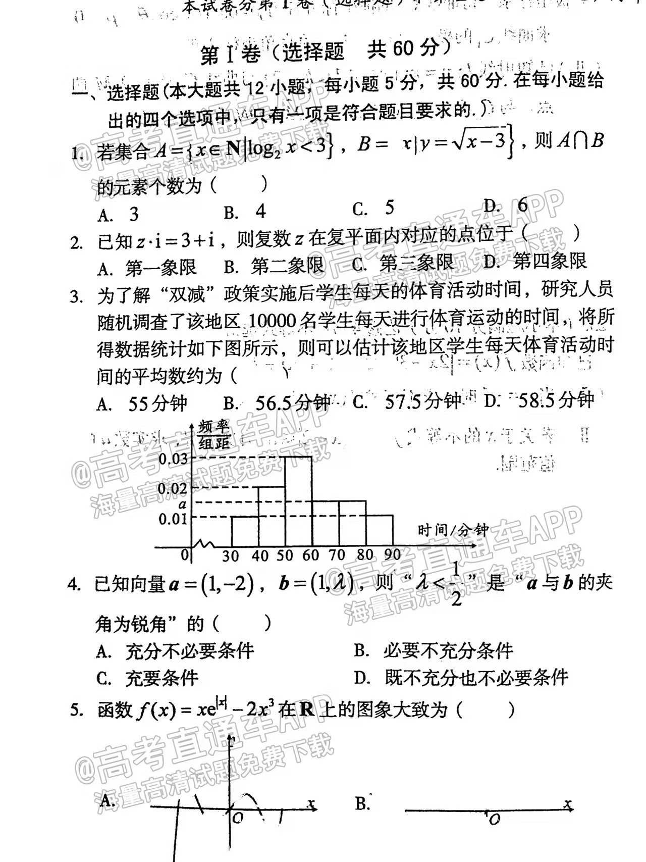 安徽a10联盟2022届高三最后一卷文数试卷及答案