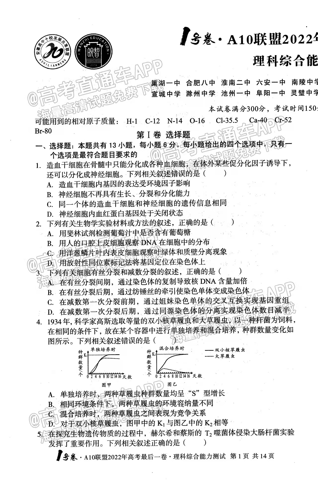 2022年安徽a10联盟高三5月理综答案及试卷汇总