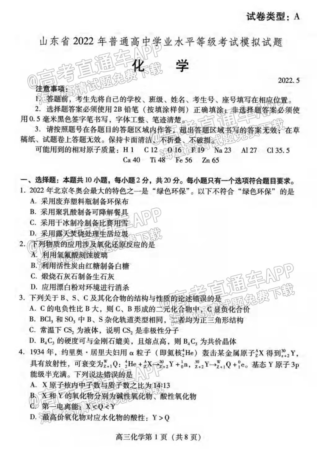 2022年潍坊三模化学试卷及答案解析汇总