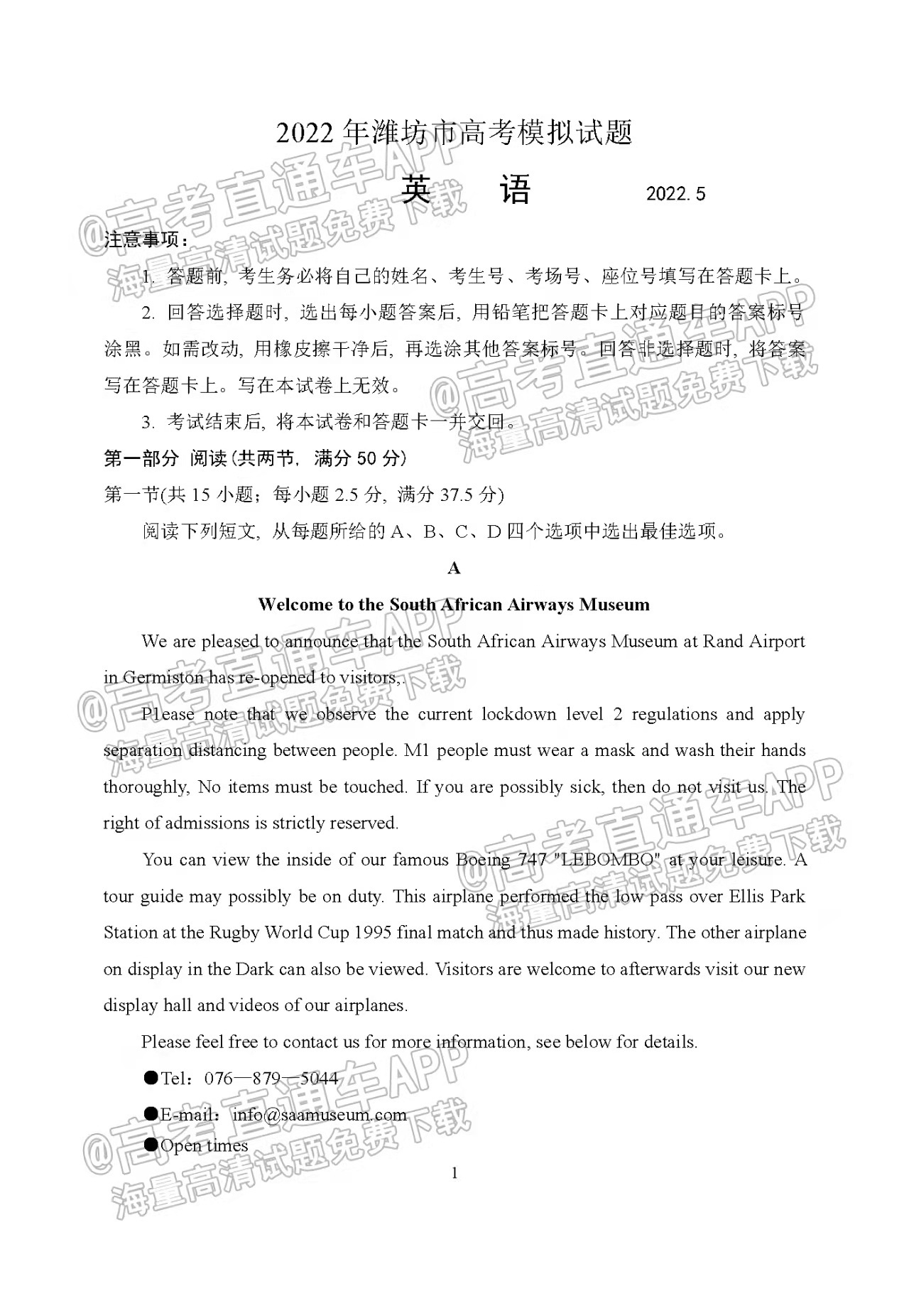 2022潍坊三模英语试题及参考答案解析！