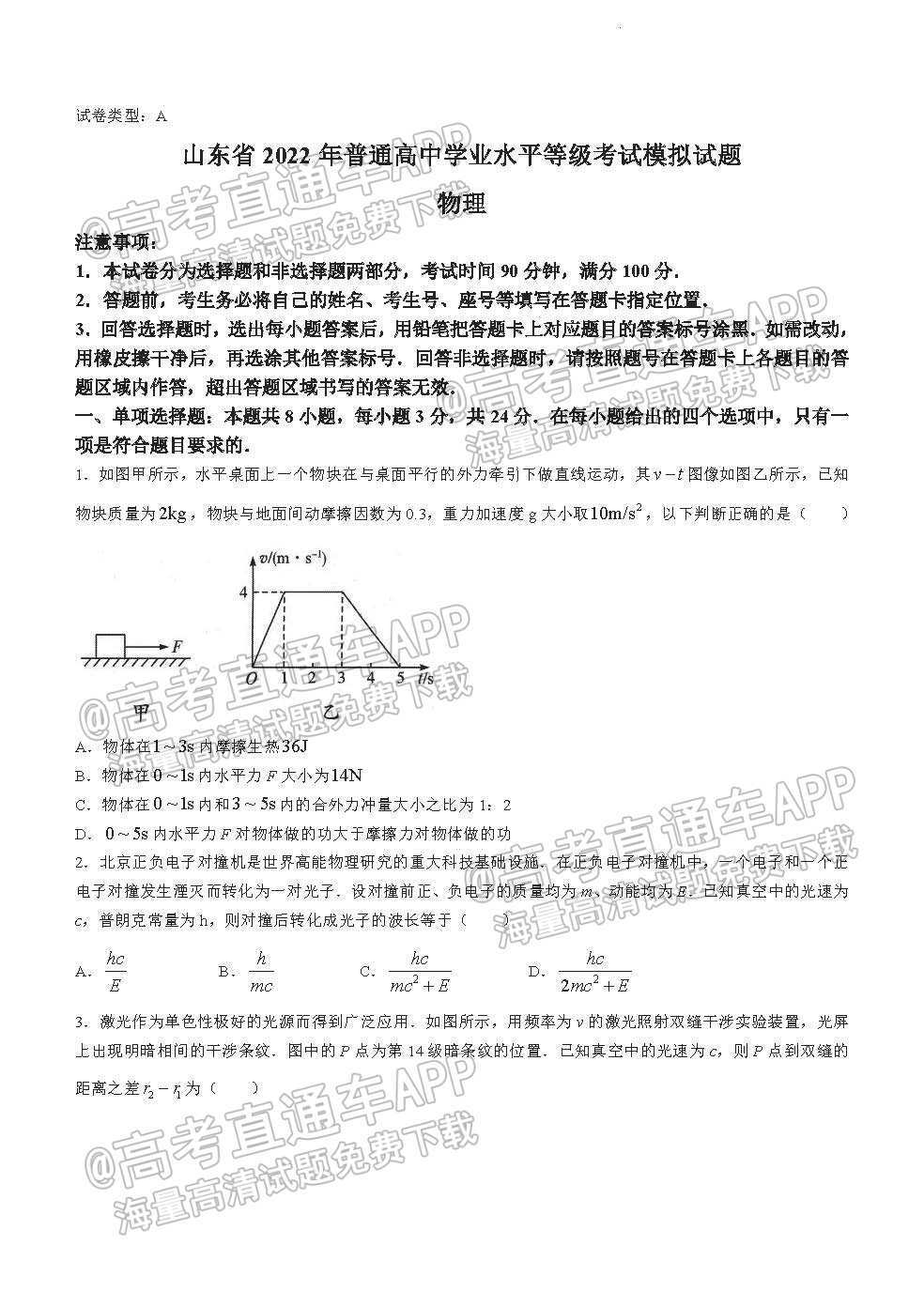 2022潍坊三模物理试题及参考答案解析