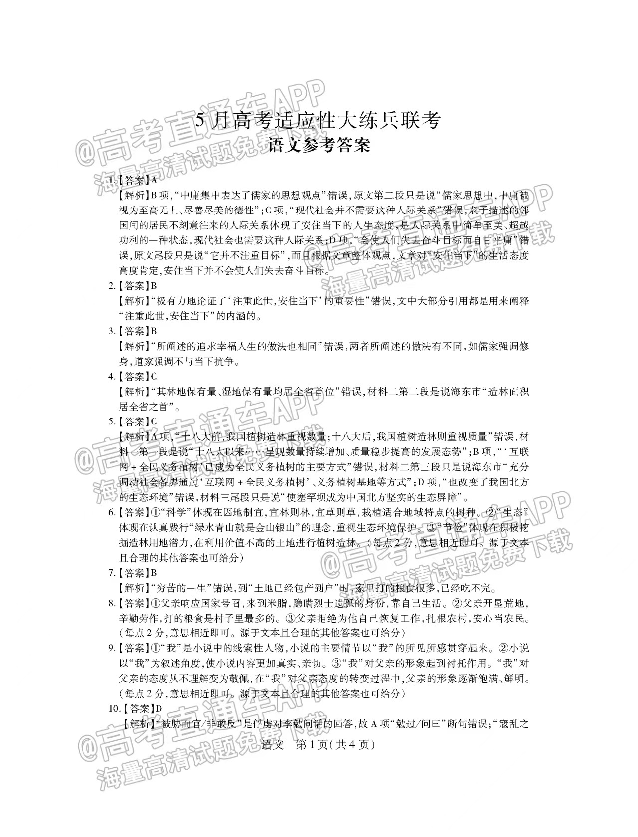 2022江西稳派/智慧上进高考适应性联考各科答案解析及试卷汇总