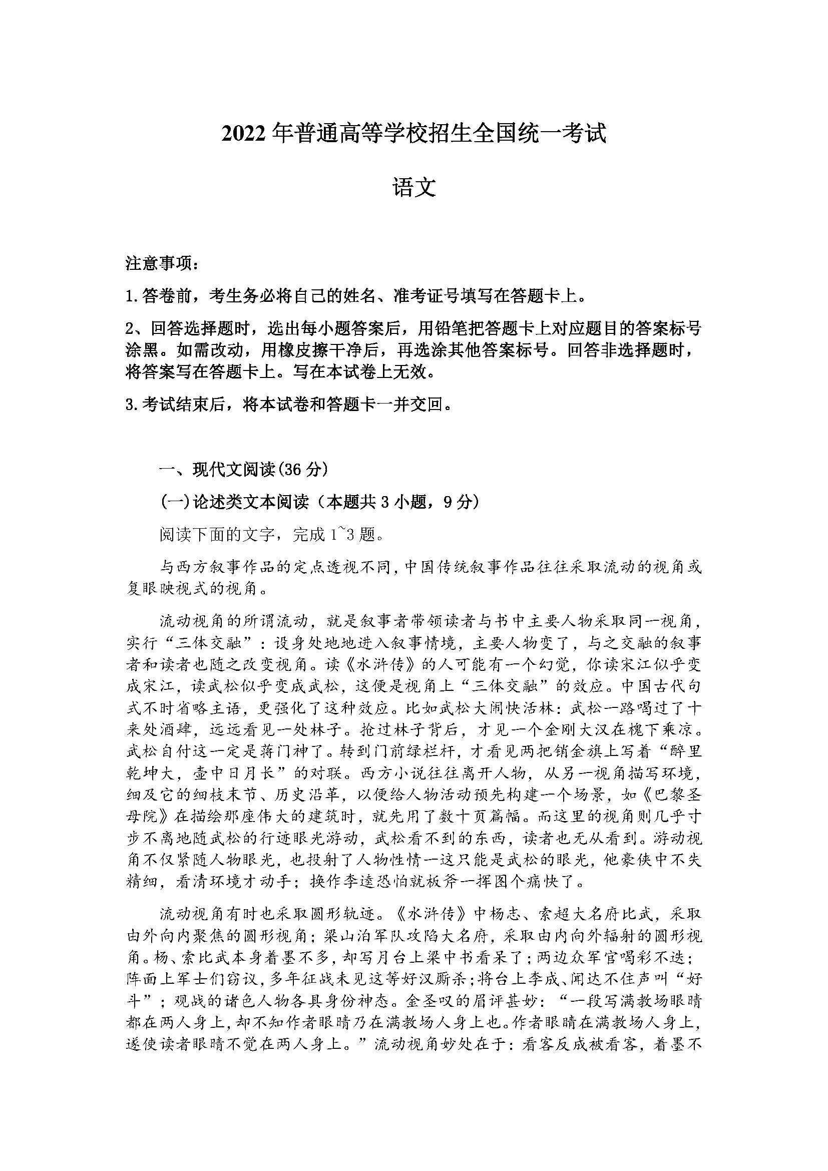 2022黑龙江高考语文答案解析及语文真题试卷（2022黑龙江高考）