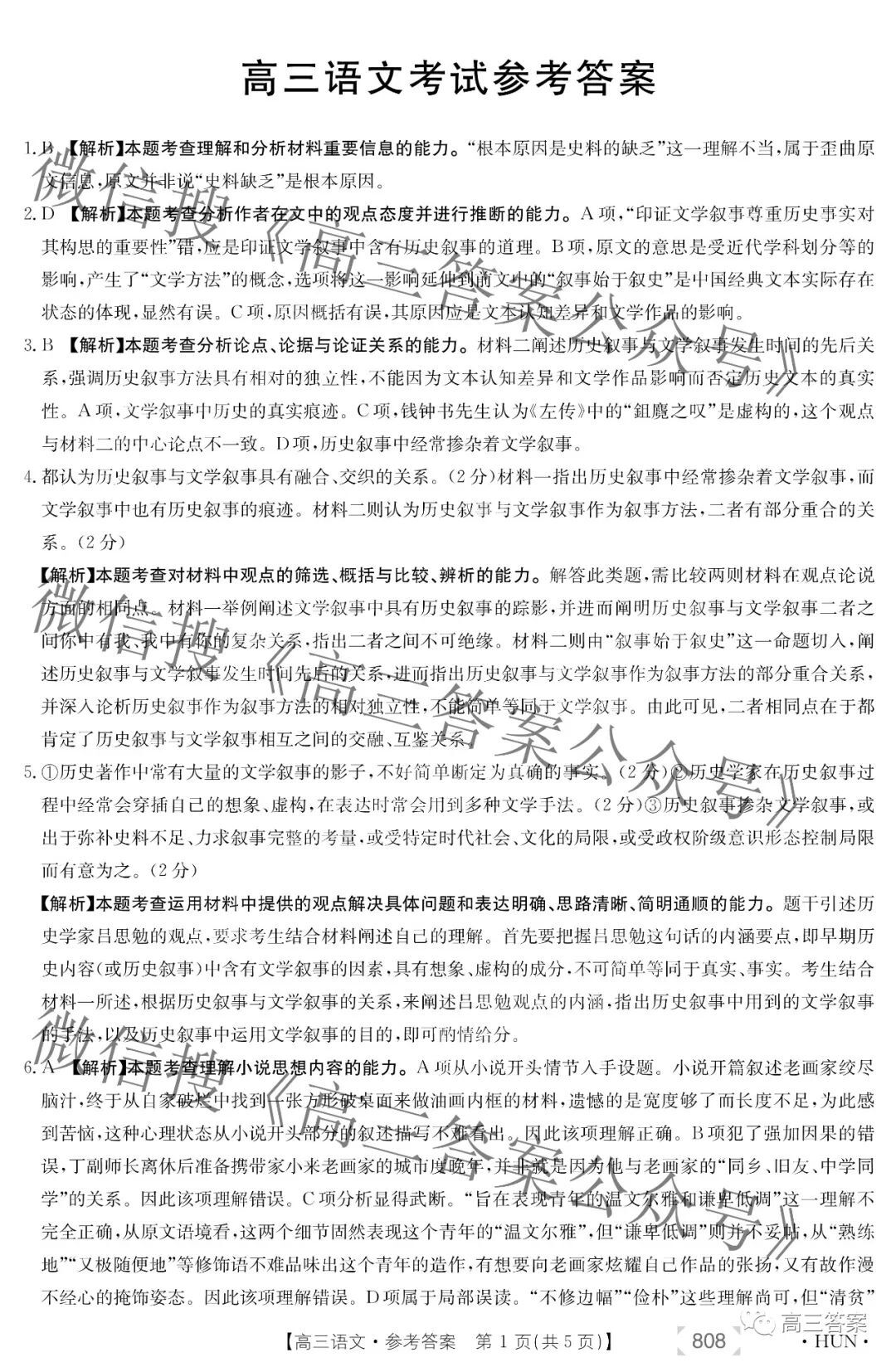 2022湖南金太阳高三5月联考（808·HUN）各科答案解析及试卷汇总
