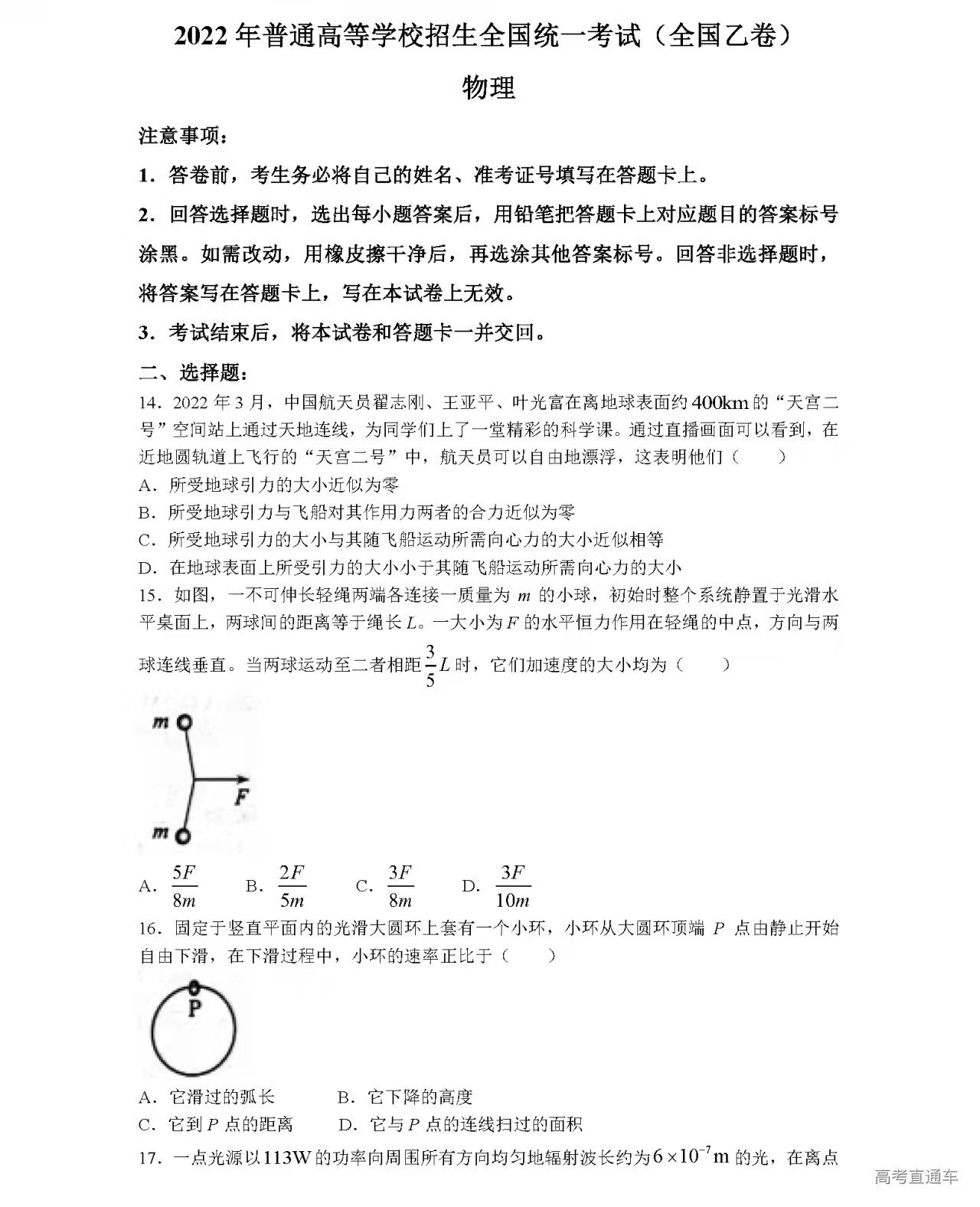 2022年高考全国乙卷理综真题及答案解析（全国一卷）！