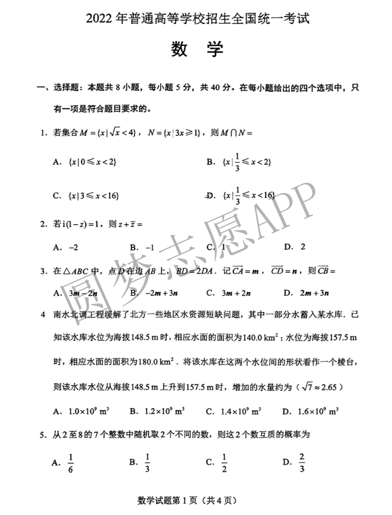 2022年广东高考数学试卷及答案真题解析