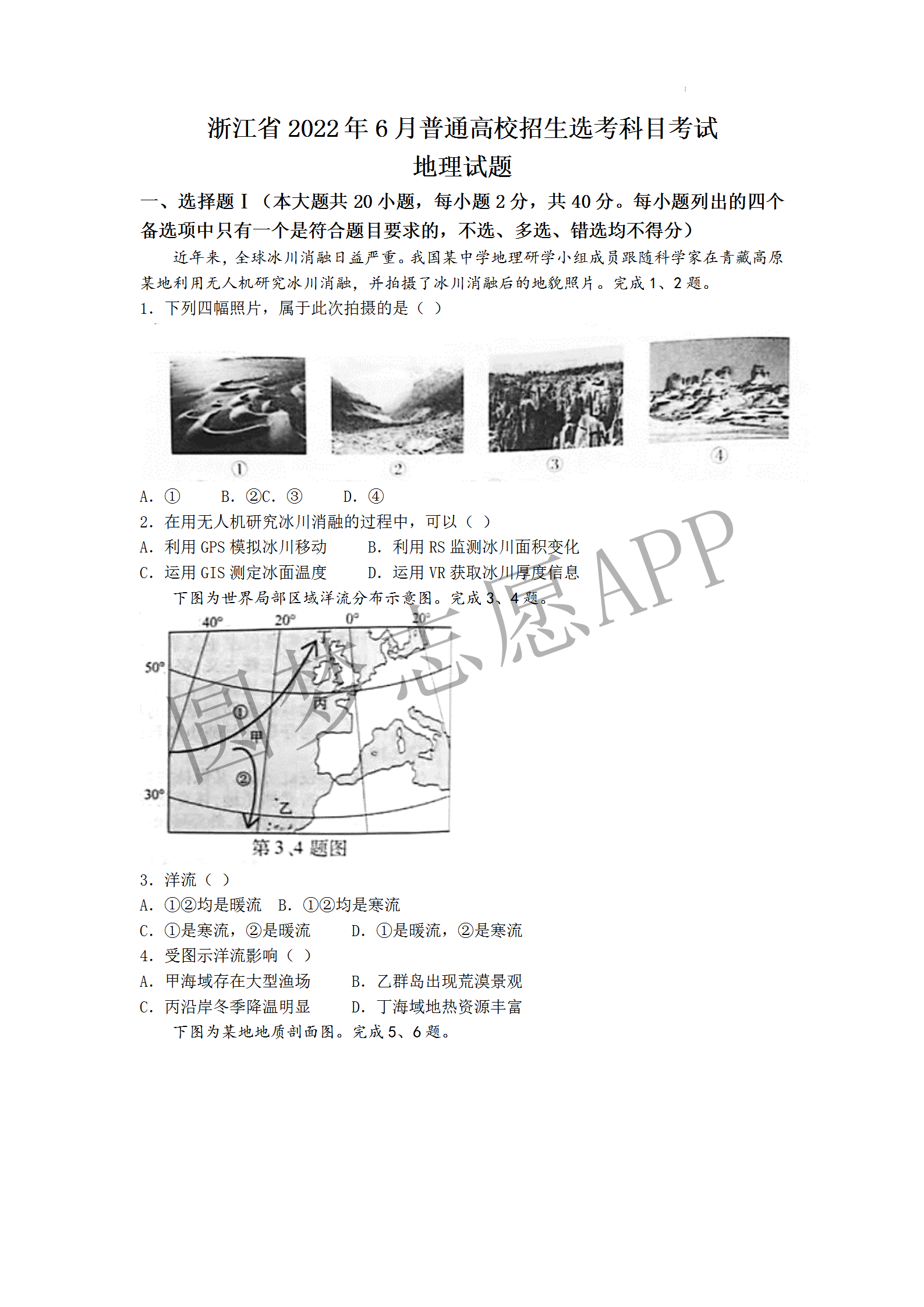 2022年浙江高考地理试卷真题及答案解析