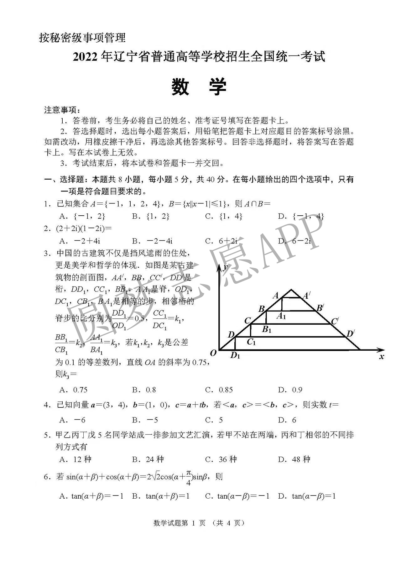 2022年重庆高考数学试卷及答案真题解析
