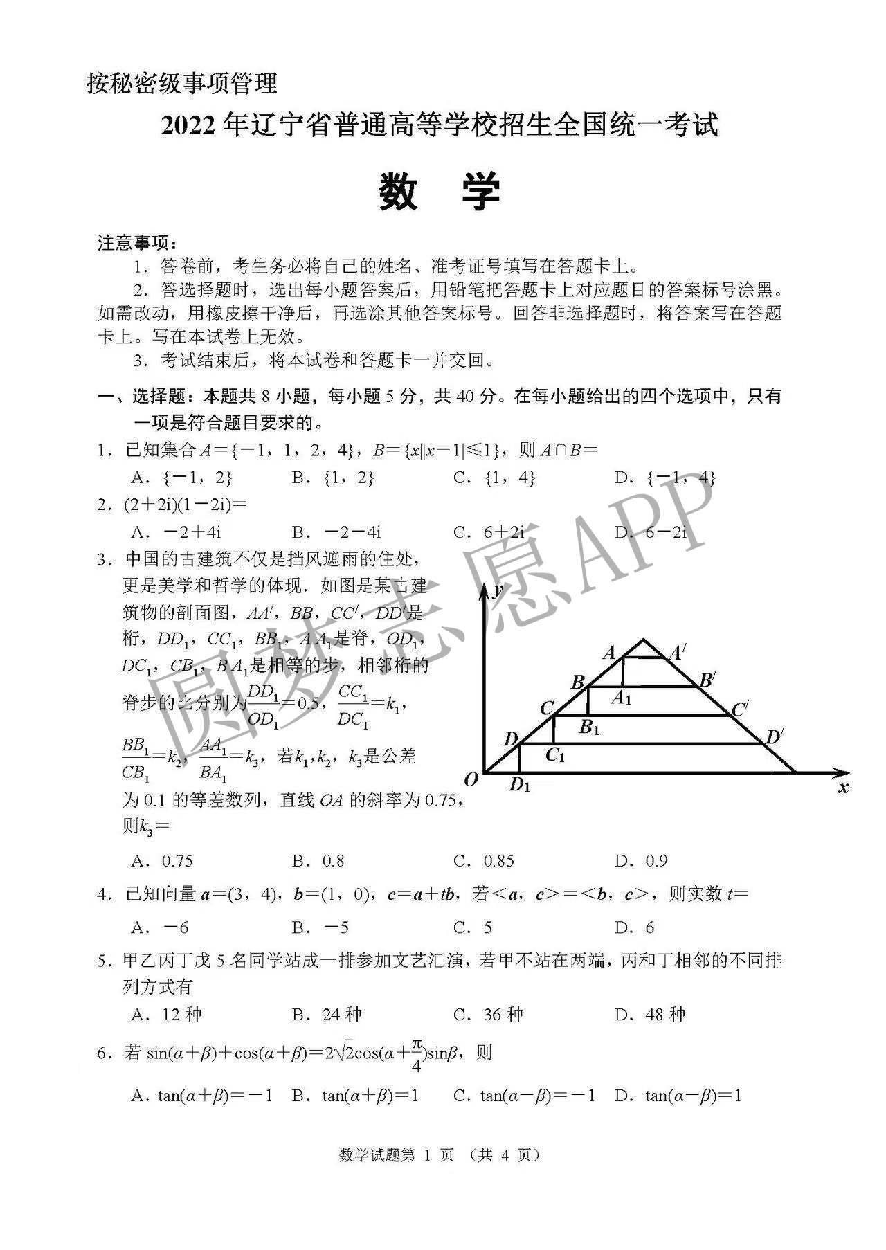 2022年辽宁高考数学试卷及答案真题解析