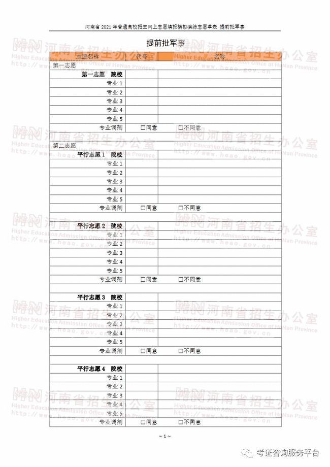 2022年河南志愿填报时间-河南高考志愿模拟填报表