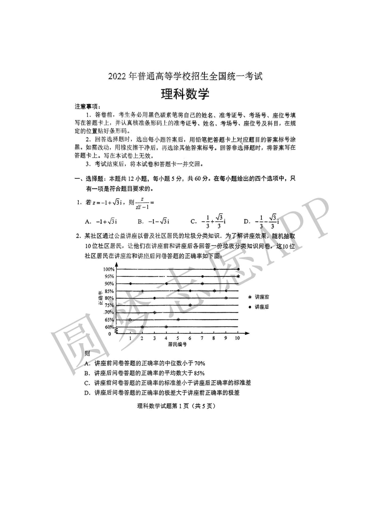 全国甲卷数学2022理科试卷-2022年高考全国甲卷数学理科答案