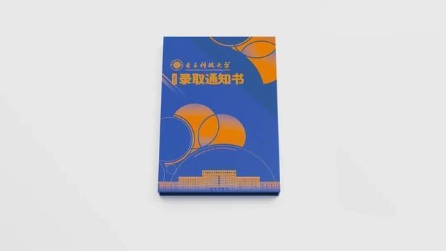 电子科技大学2022通知书镶嵌硅颗粒-2022电子科技大学录取分数线