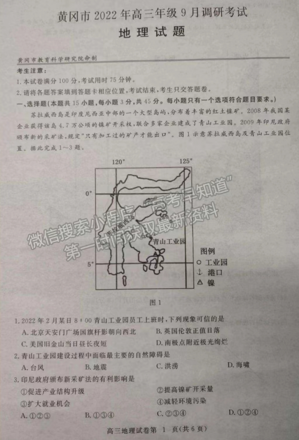 2023届黄冈市高三9月调研地理试题及参考答案汇总