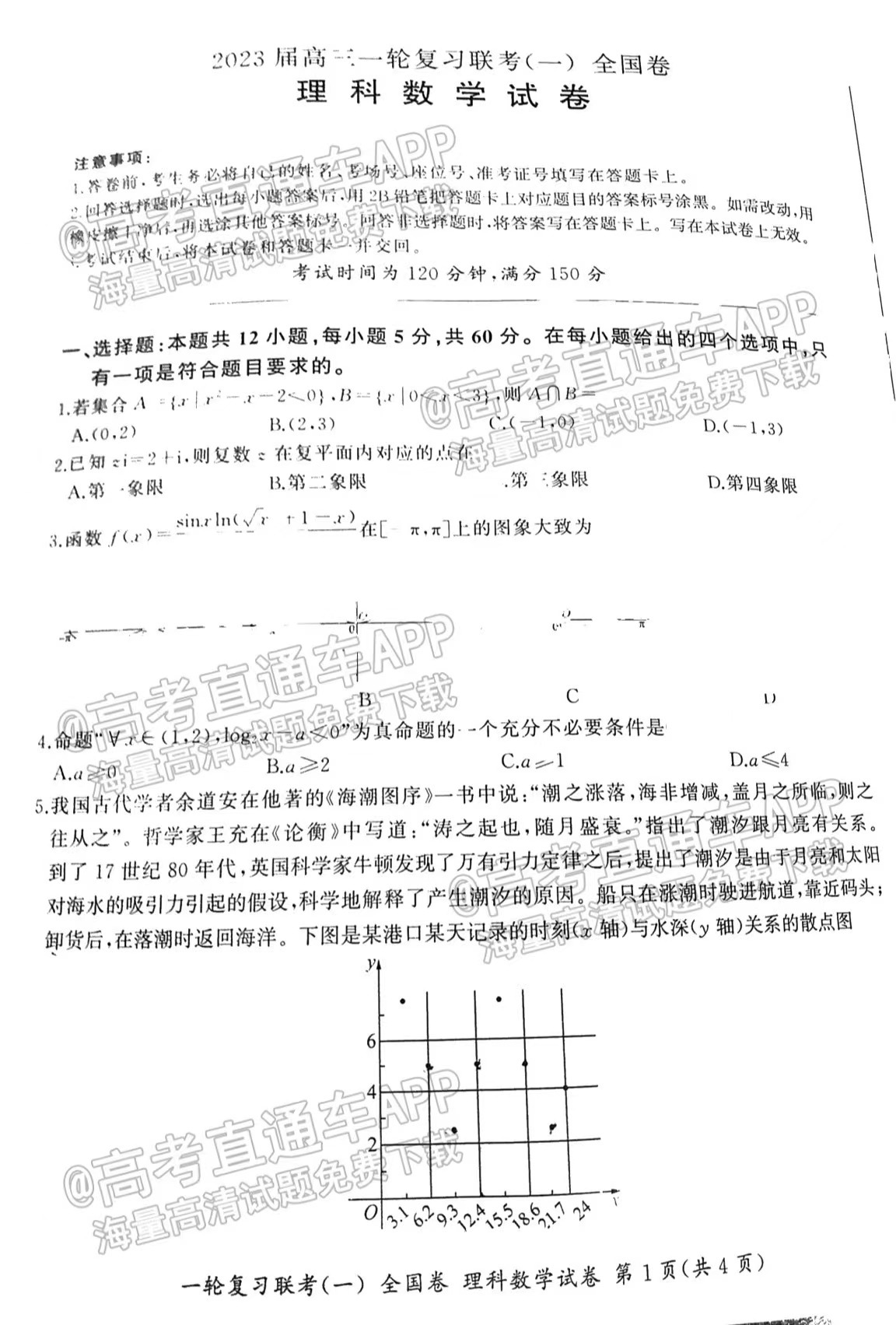 2023江西高校联盟高三联考各科答案及试卷汇总