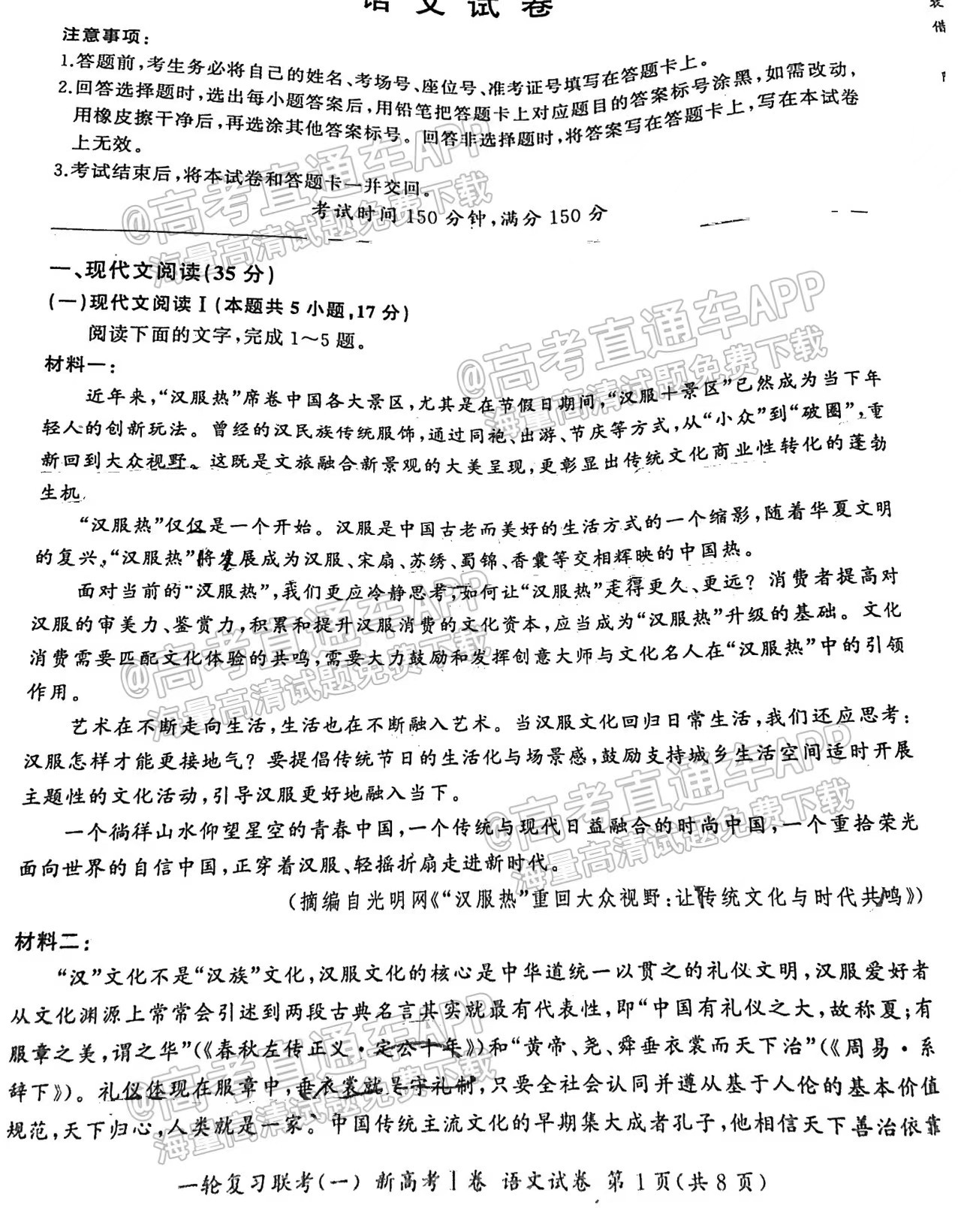 2023广东百师联盟高三联考语文试题答案汇总