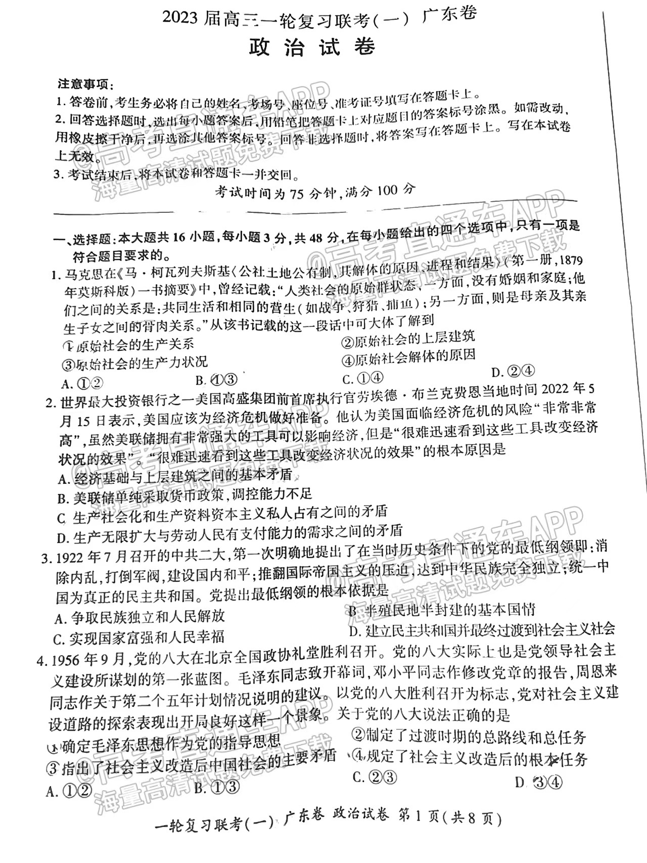 2023届广东百师联盟高三联考政治试题答案汇总