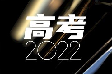 上海高考538分有可能上的大学有哪些？2023年可以报考哪些学校？附排名