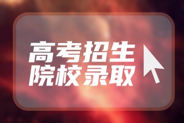 玉林师范学院录取分数线2022是多少分？2023高考玉林师范学院要多少分录取？