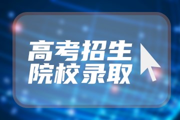 学业水平考试合格考四个d能上本科吗 怎么补考