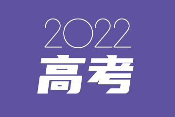 高考作文素材2022最新-人民日报高考作文素材（主题+神仙标题）