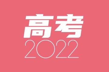 福建高考498分有可能上的大学有哪些？2023年可以报考哪些学校？附排名