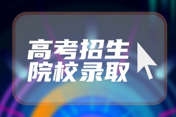 华东师范大学a类学科有哪些？含华东师大abc类学科评估结果排名