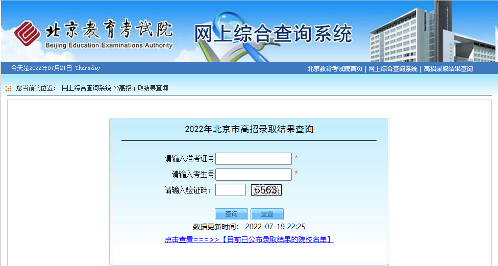 2022年全国高考录取结果查询系统入口汇总