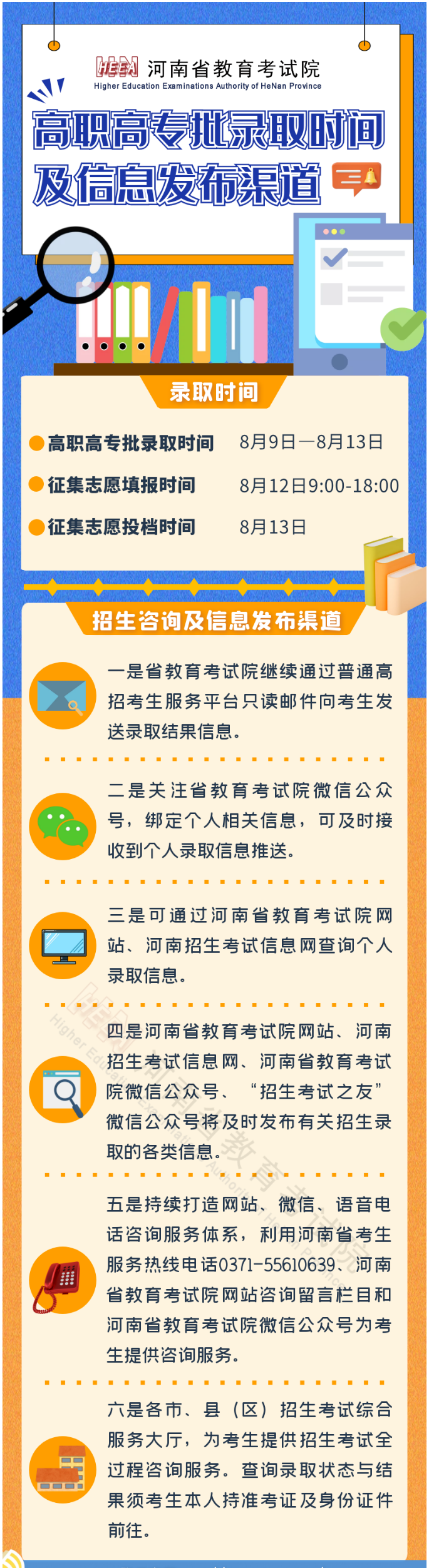 2022河南专科征集志愿学校名单：高职高专批8月12日9:00-18:00征集志愿