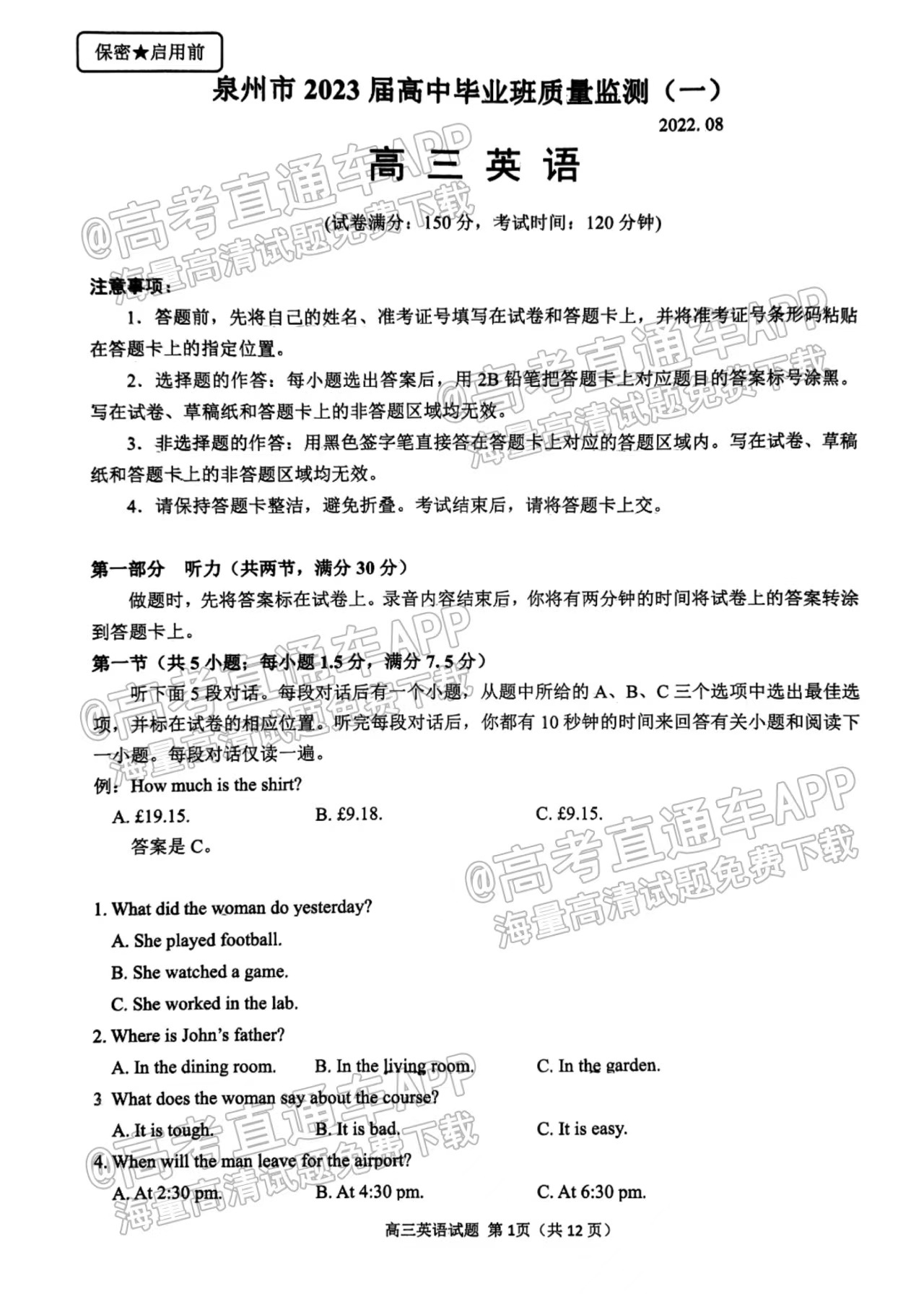 2023泉州8月质检（一）英语试卷及答案汇总！