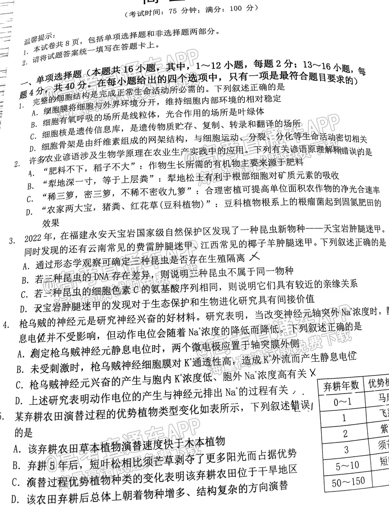 2023泉州8月质检（一）生物试卷及答案汇总！