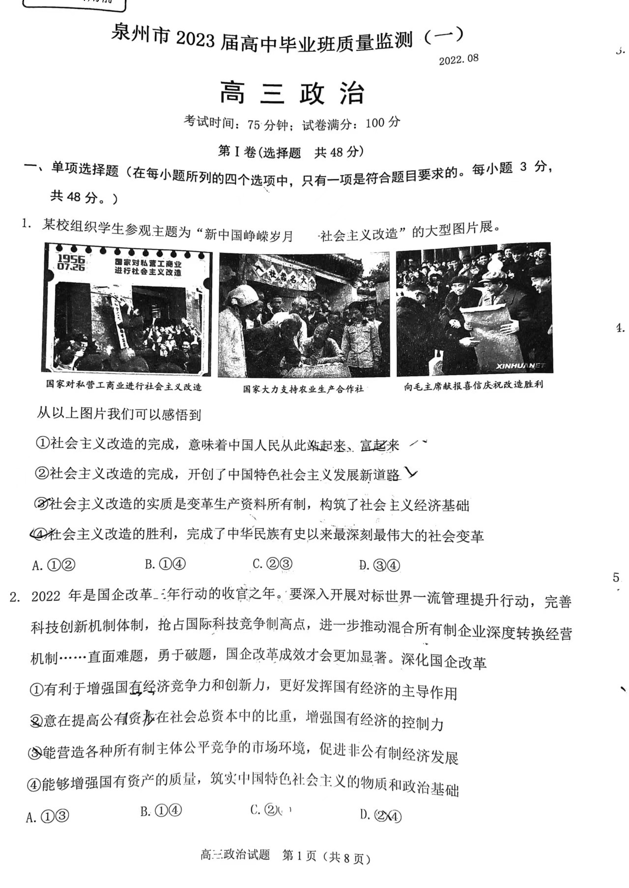 2023泉州8月质检（一）政治试卷及答案汇总！