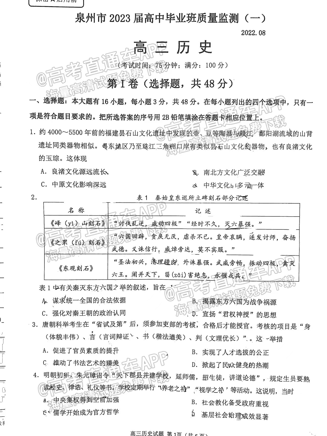 2023泉州8月质检（一）历史试卷及答案汇总！