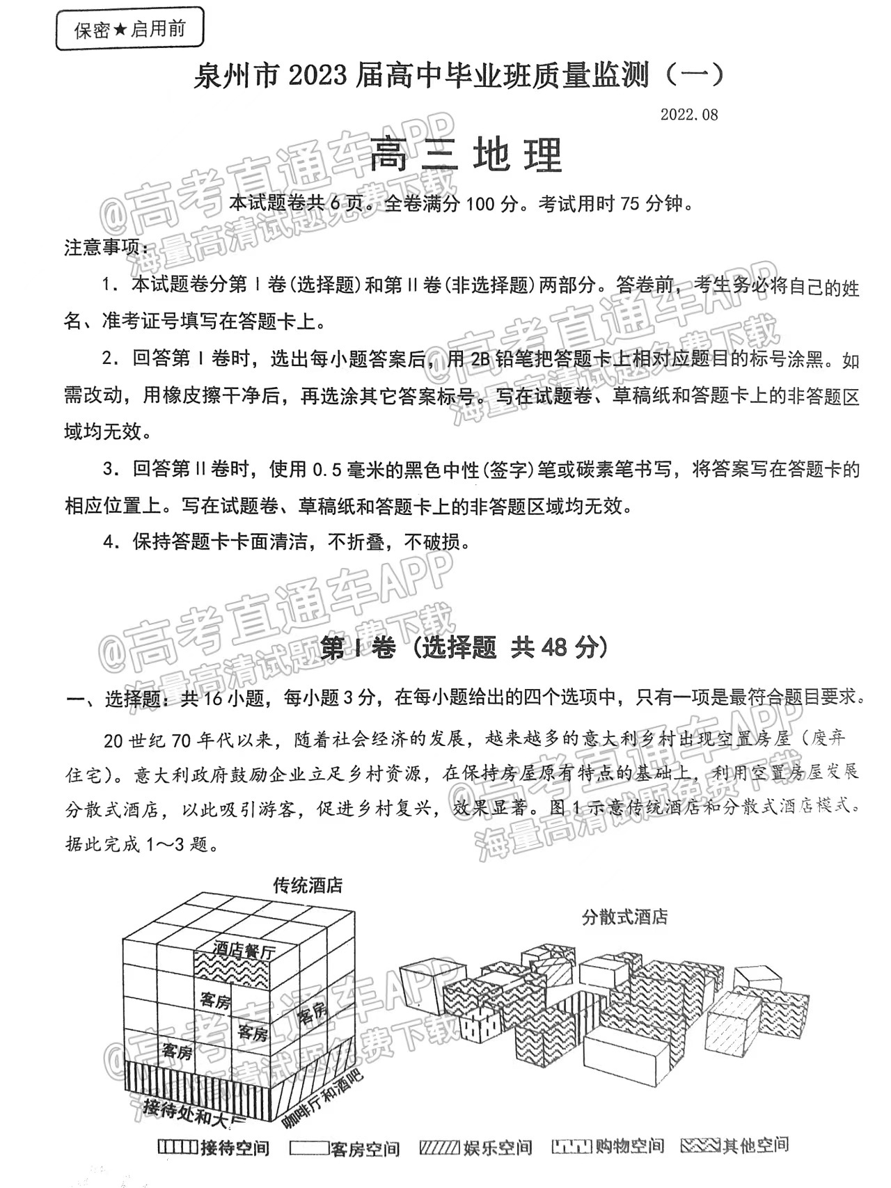 2023泉州8月质检（一）地理试卷及答案汇总！