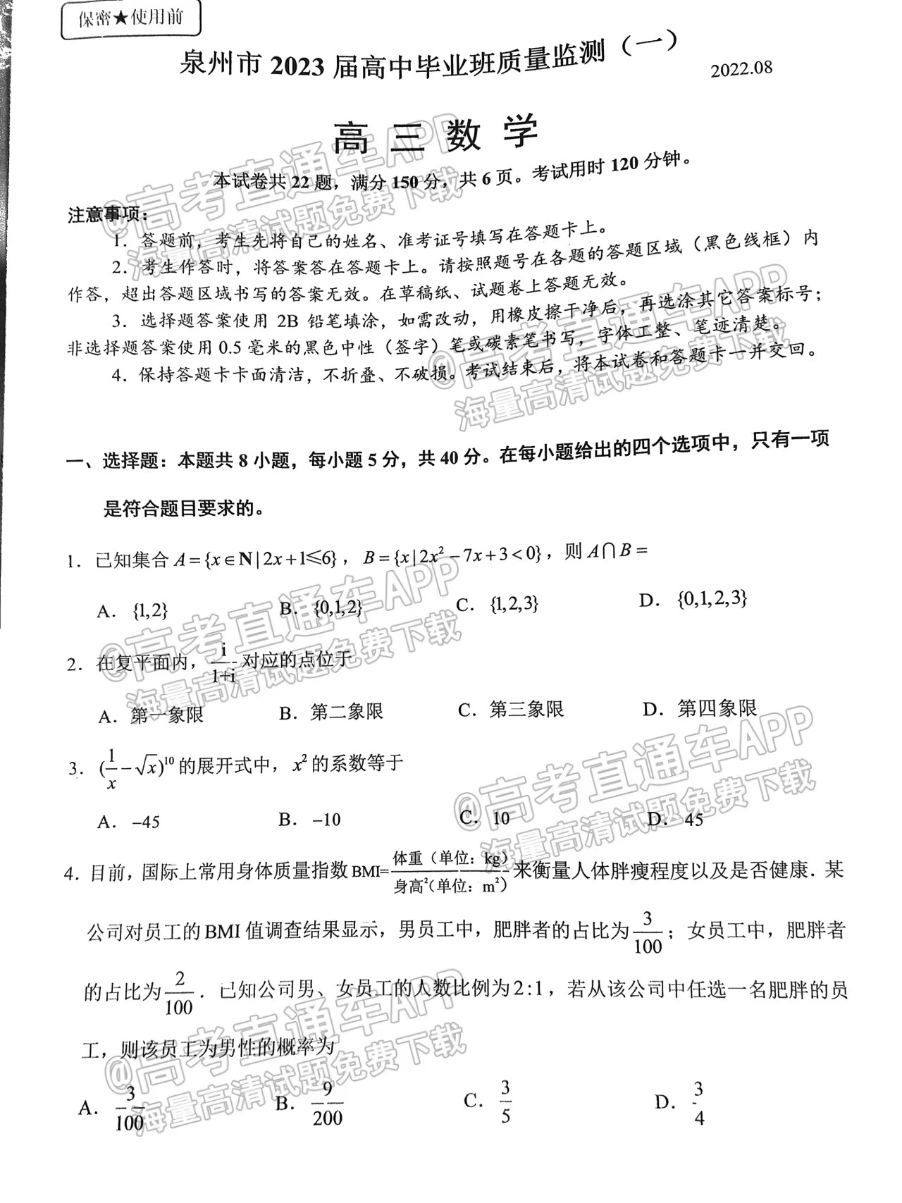 2023泉州8月质检（一）数学试卷及答案汇总！