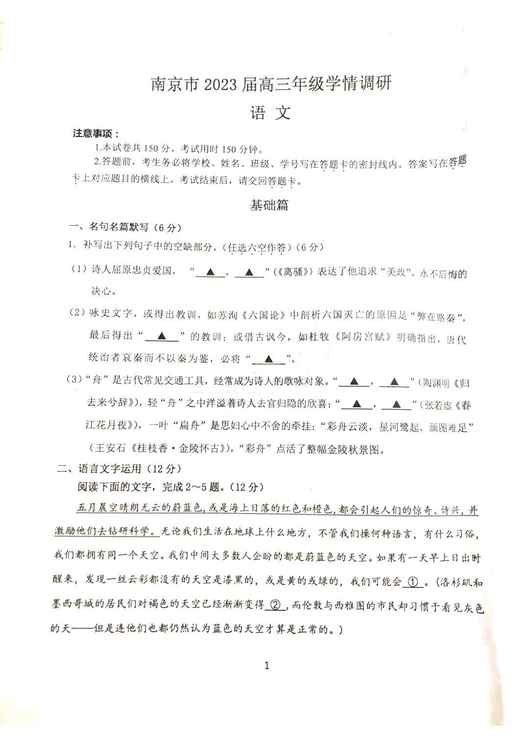 2022~2023江苏南京高三零模考试题及参考答案汇总