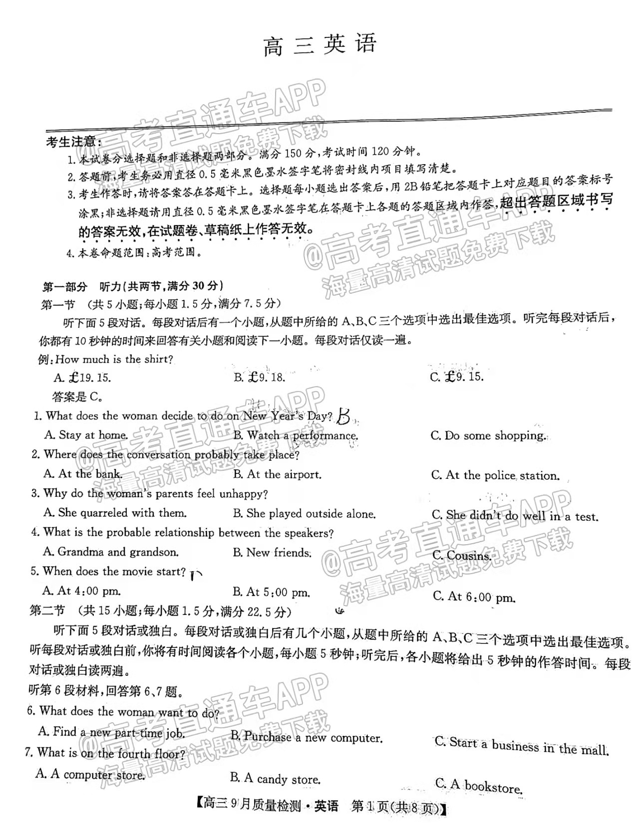2023安徽省九师联盟九月考试英语试题及答案