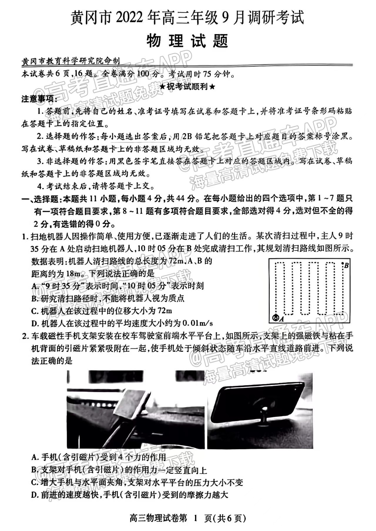 2023黄冈起点高三联考物理试题及答案解析汇总