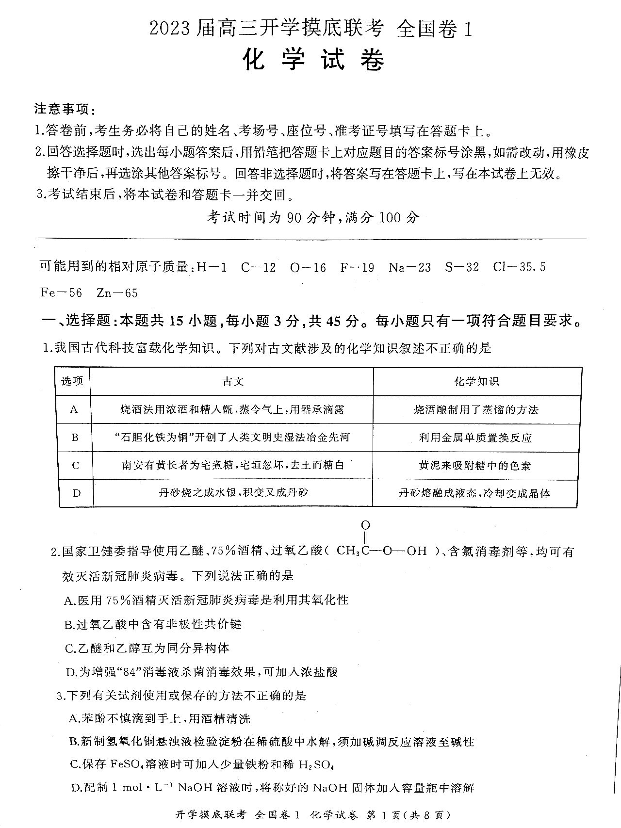 2023百师联盟高三九月联考理综试卷及答案（全国卷）