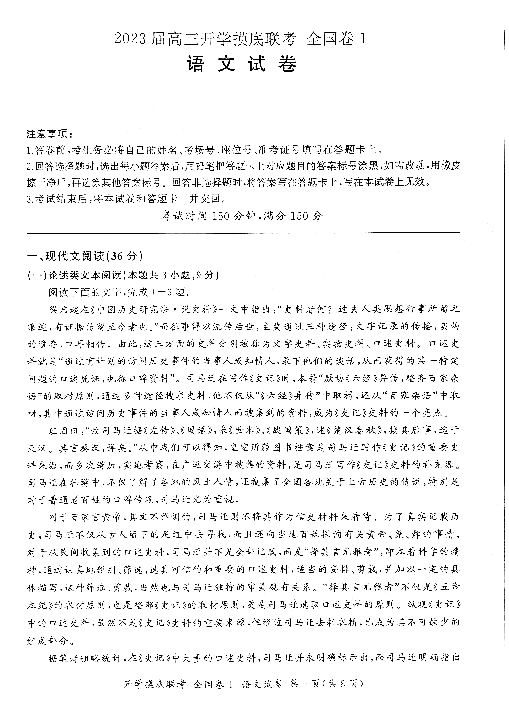 2023百师联盟高三九月联考语文试卷及答案（全国卷）