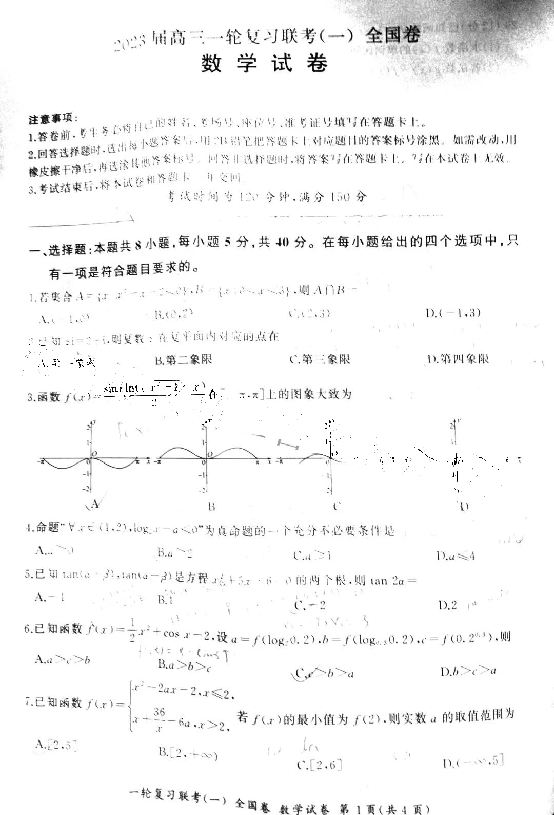 2023百师联盟高三九月联考文数试卷及答案（全国卷）