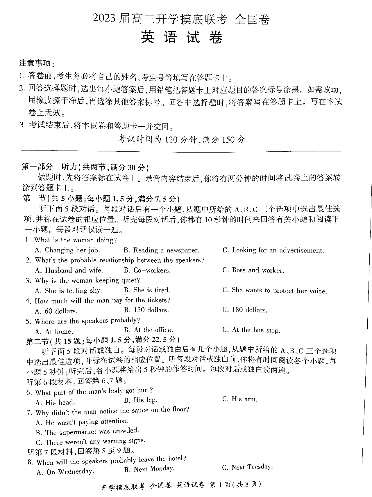 2023百师联盟高三9月联考英语试题及参考答案（全国卷）
