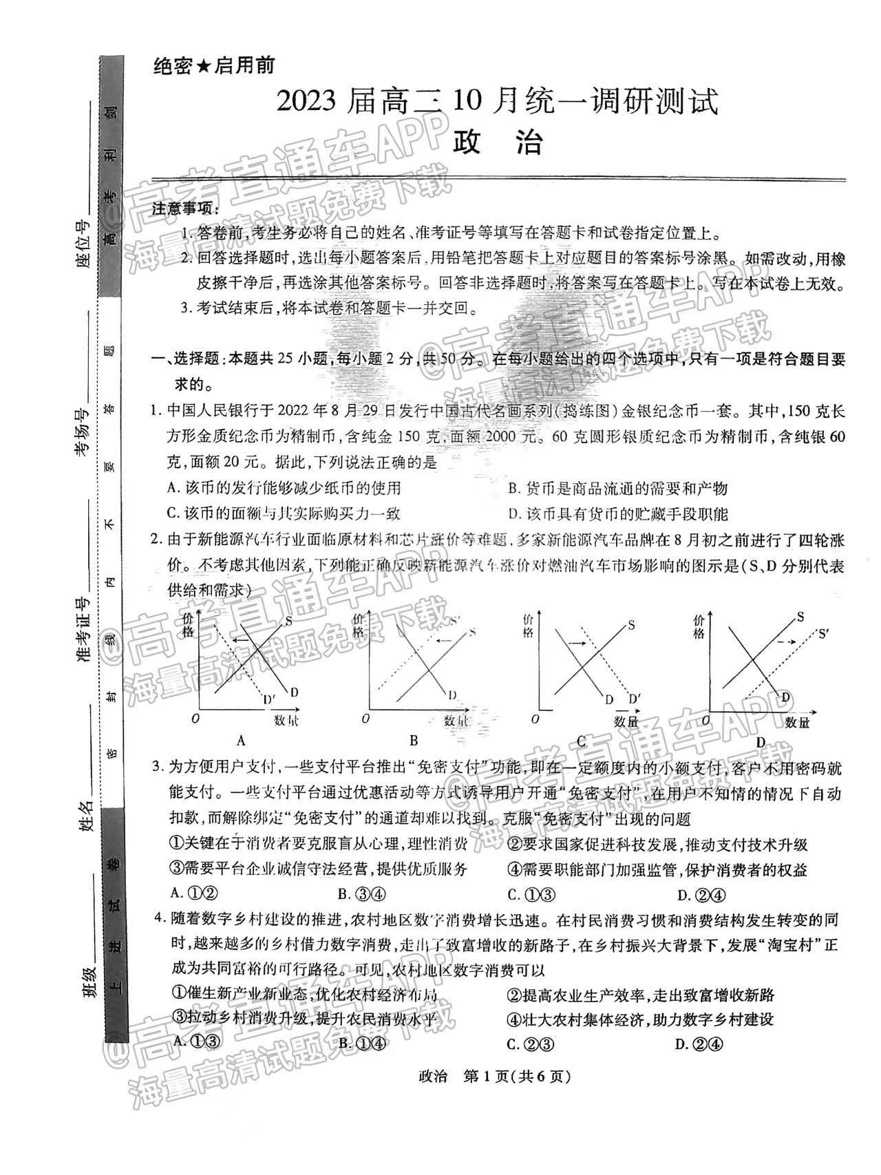 2023江西稳派/智慧上进高三10月联考政治试题及参考答案汇总