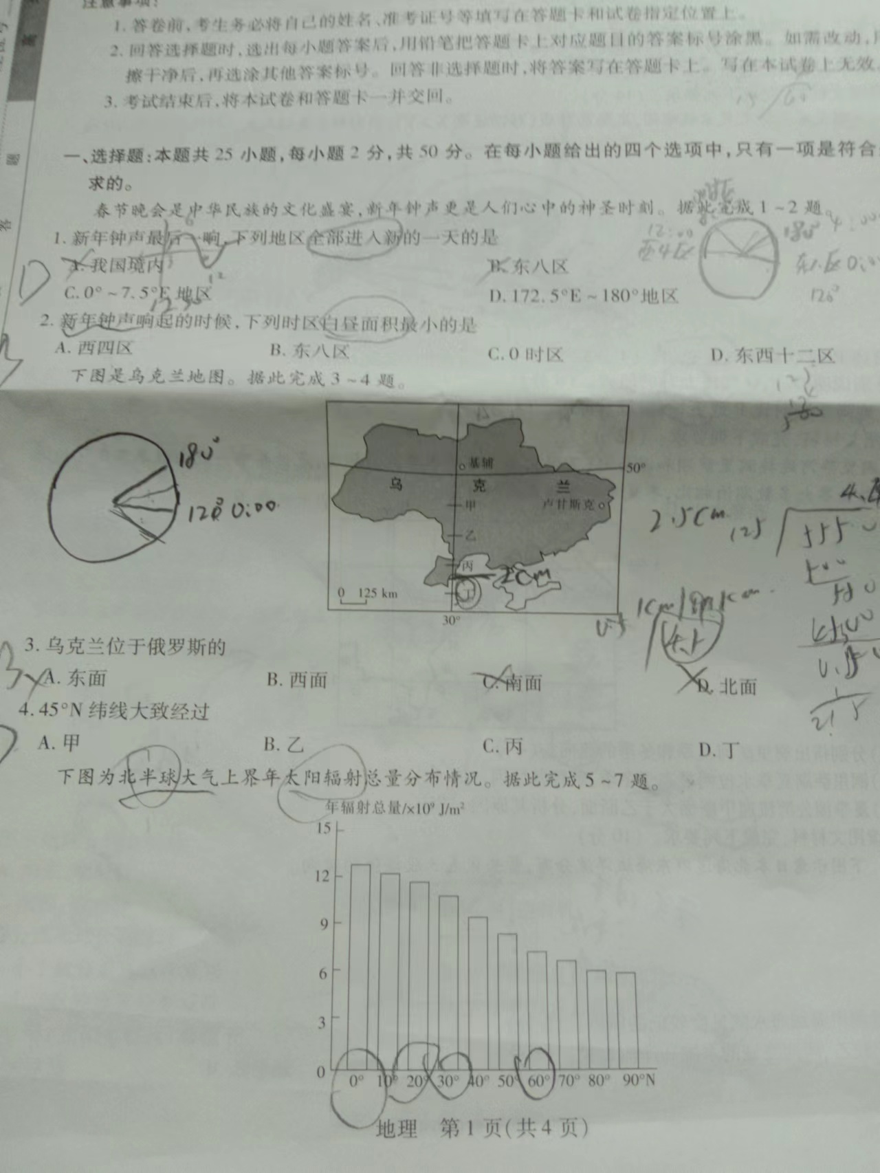 2023江西稳派/智慧上进高三10月联考地理试题及参考答案汇总