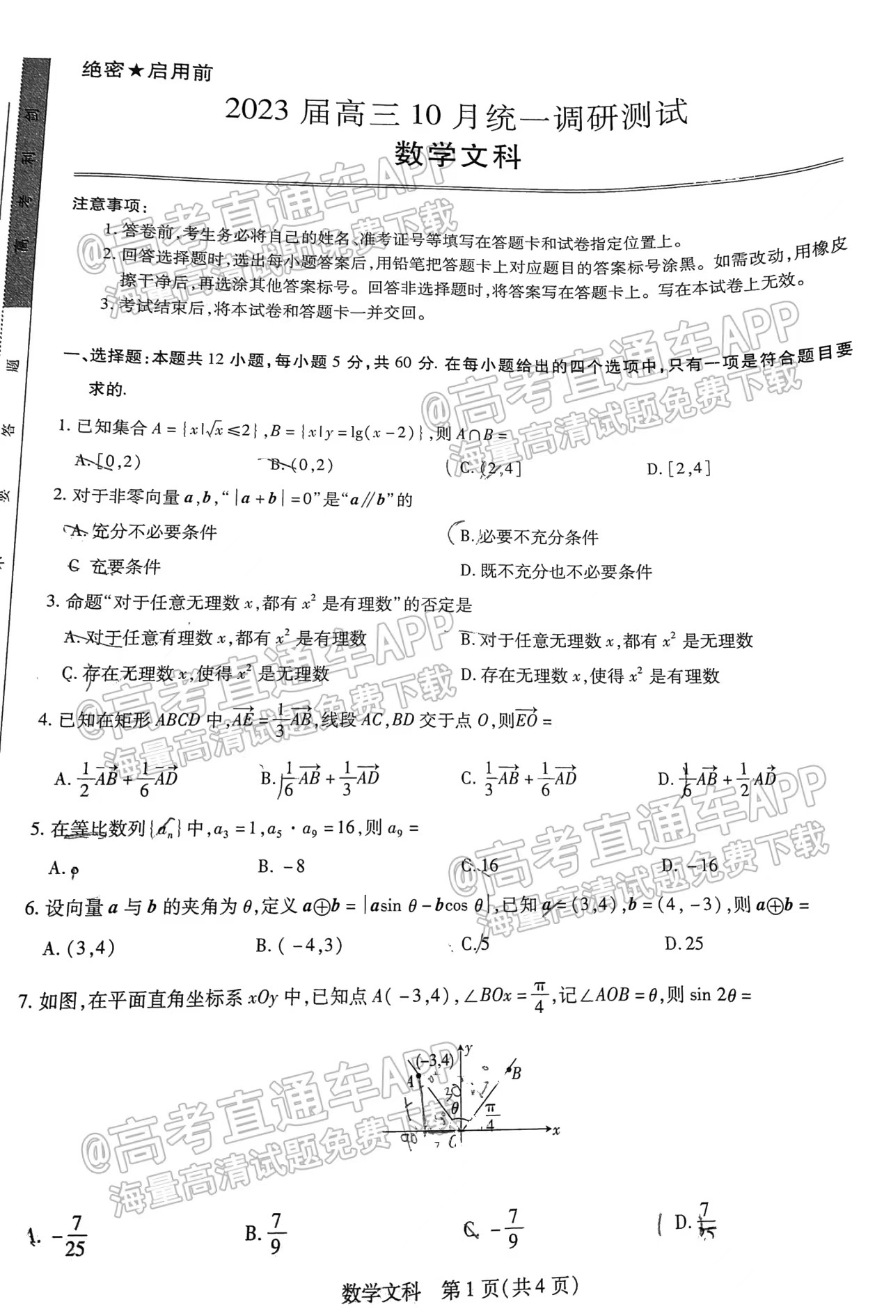 2023届江西稳派/智慧上进高三10月联考数学试题及答案汇总