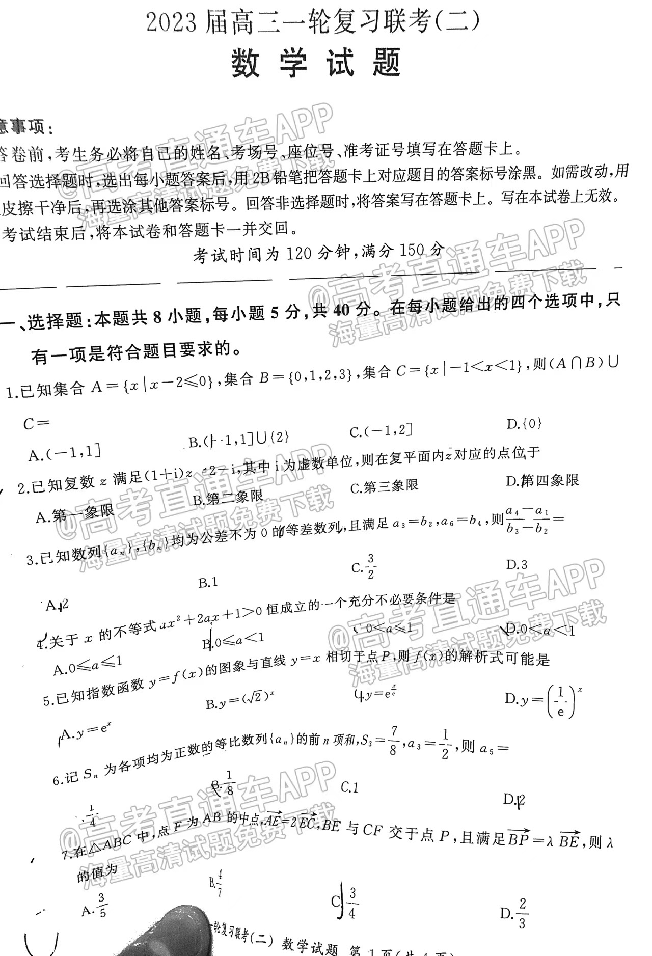 2023届广东百师联盟高三10月联考数学答案解析及试卷详情！