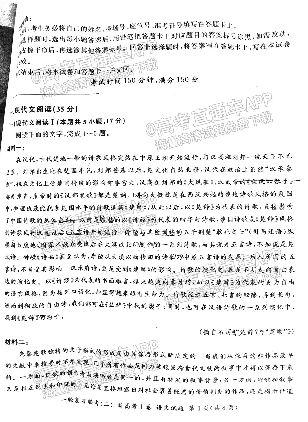 2023届广东百师联盟高三10月联考语文答案解析及试卷详情！